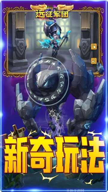 远征军团驰骋沙场最新版本