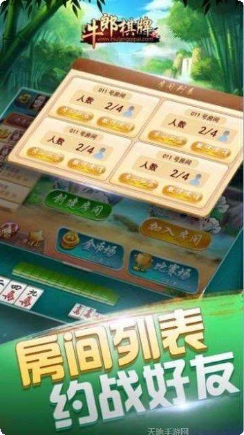 牛郎棋牌安卓版