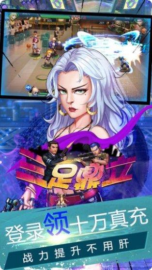 三足鼎立无限版最新版本