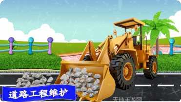 迷你卡车与挖掘机儿童版