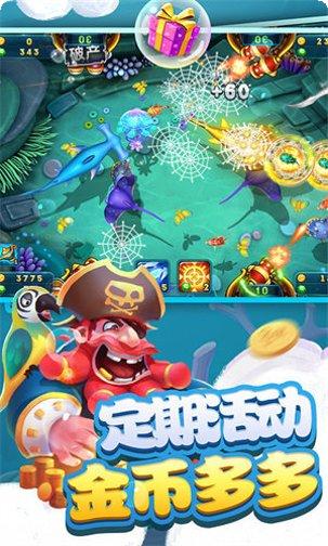 金贝捕鱼版本更新