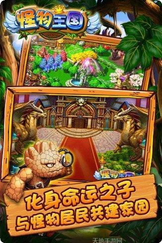 怪物王国百度版下载