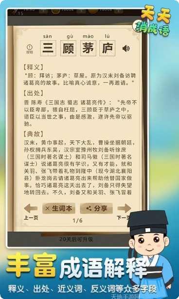 天天消成语红包版最新版本