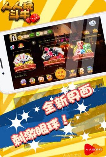 人人玩斗牛游戏下载