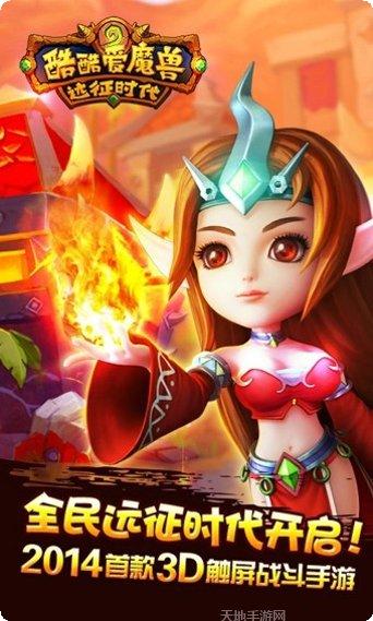 酷酷爱魔兽360版下载