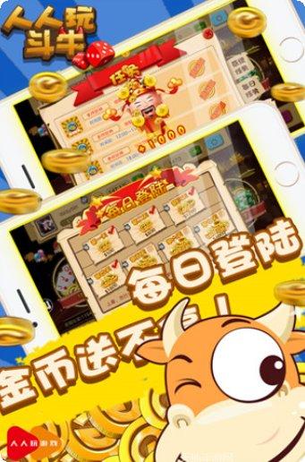 人人玩斗牛在线对战