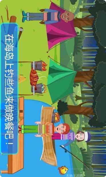 海岛探险乐园攻略