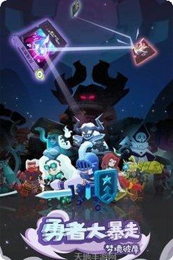 勇者大暴走梦境彼岸角色介绍