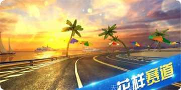 极限时速最新版本