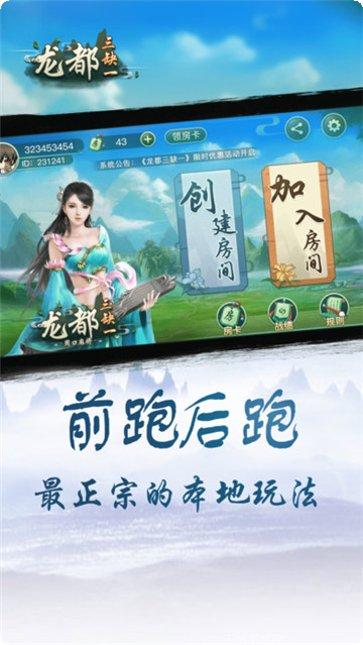 龙都三缺一麻将下载
