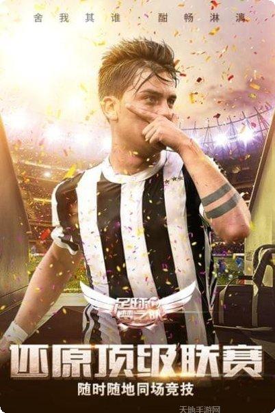 足球梦之队攻略