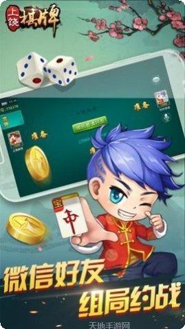 上饶棋牌游戏下载