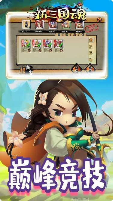 新三国魂飞升版下载