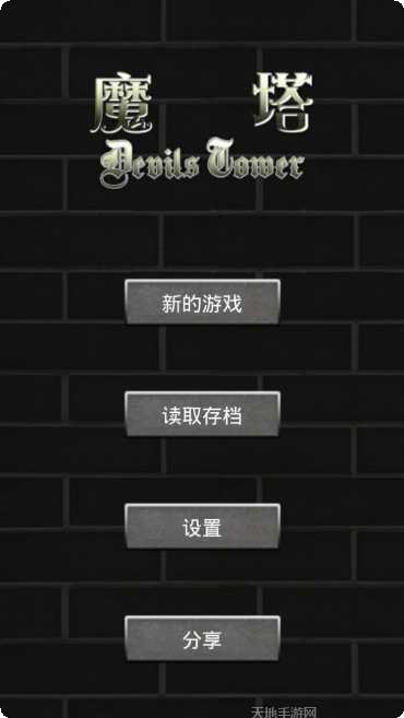 魔塔21层最新版本