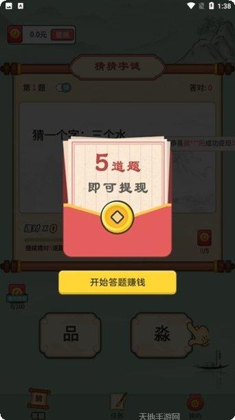 汉字猜猜3最新版本