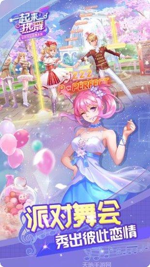 一起来热舞角色解锁