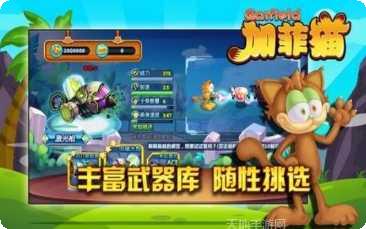 加菲猫的飞行日记游戏评测