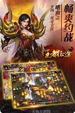 王者征途英雄搭配