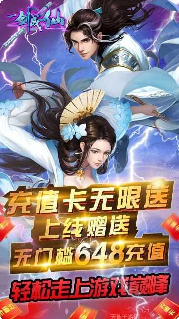 一剑成仙之逐梦情缘手游下载