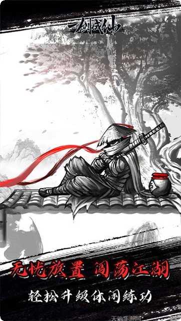 一剑成仙之逐梦情缘角色介绍