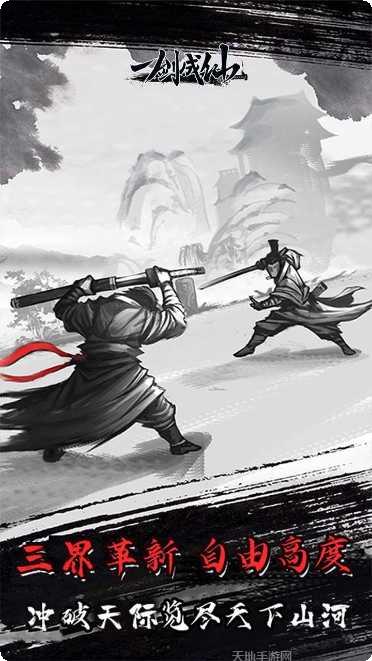 一剑成仙之逐梦情缘剧情解析