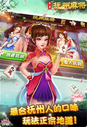 中至抚州麻将规则