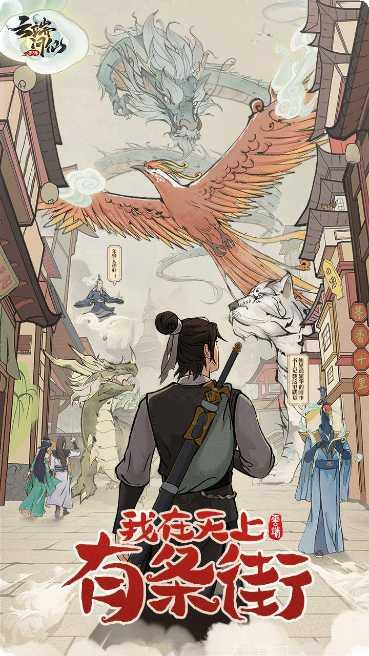 云端问仙游戏攻略