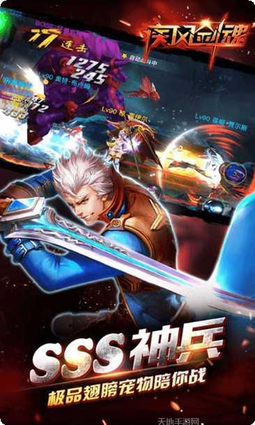 疾风剑魂360版攻略