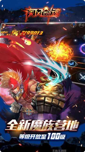 疾风剑魂360版更新