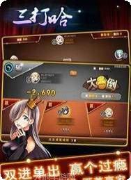 三打哈棋牌规则