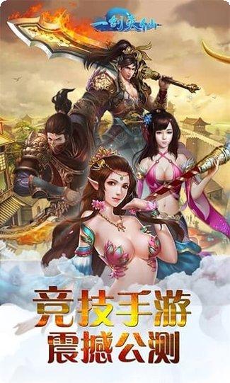 一剑灭仙问道修仙下载