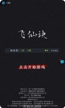 飞仙诀文字修仙下载