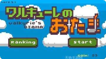 瓦尔基里的汤勺下载