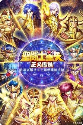 圣斗士星矢3D最新版本