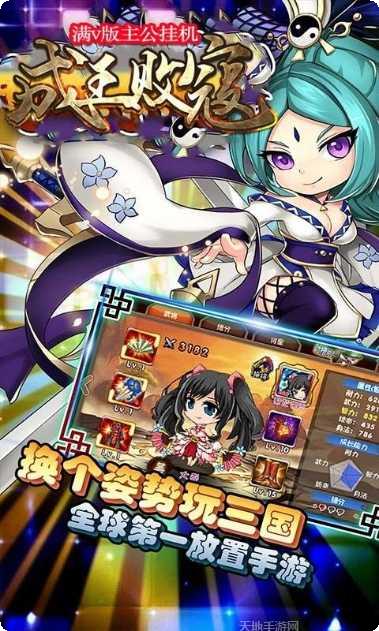 成王败寇无限版攻略