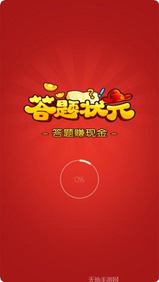 答题状元红包版攻略