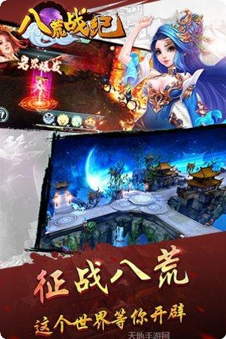 八荒战纪手游下载