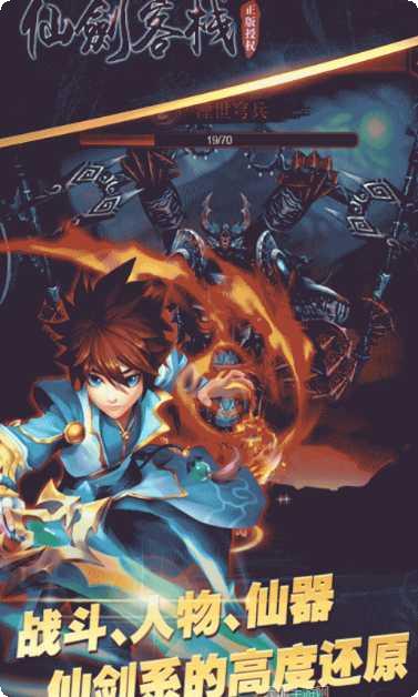 仙剑客栈手游攻略