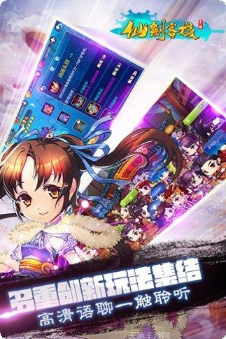 仙剑客栈角色大全