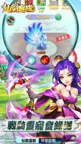 仙剑客栈剧情解析