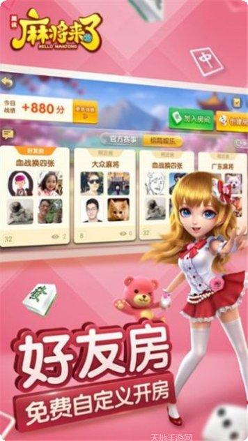 蜀山雀王麻将最新版本