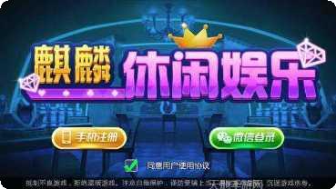 麒麟休闲娱乐玩法