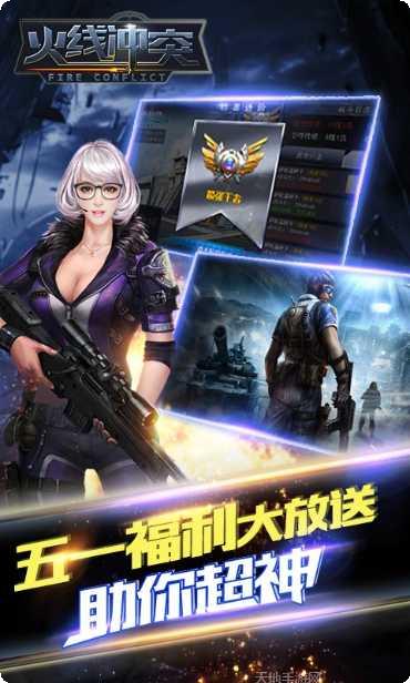 火线冲锋角色选择