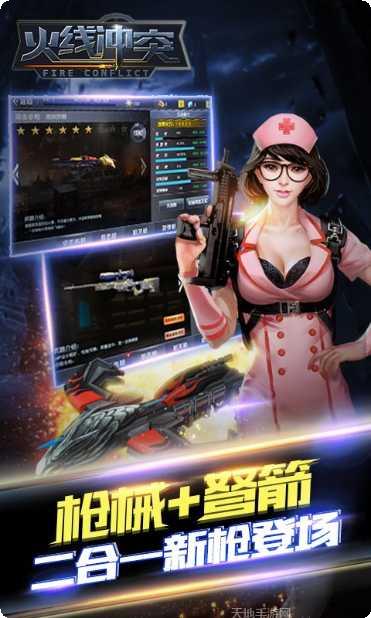 火线冲锋最新更新内容