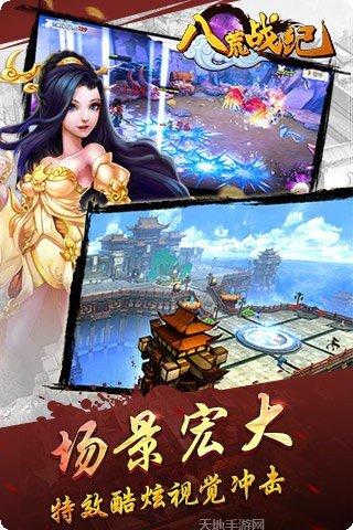 八荒战纪手游副本挑战