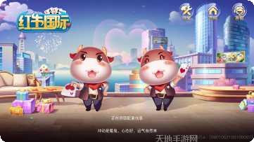 红牛国际游戏玩法
