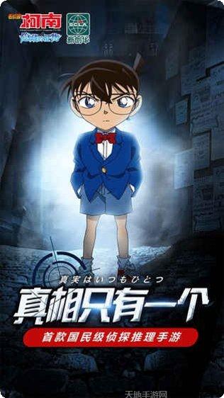 名侦探小姐姐下载