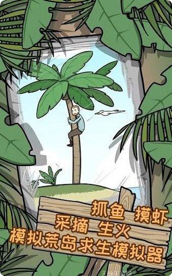 孤岛冒险记攻略