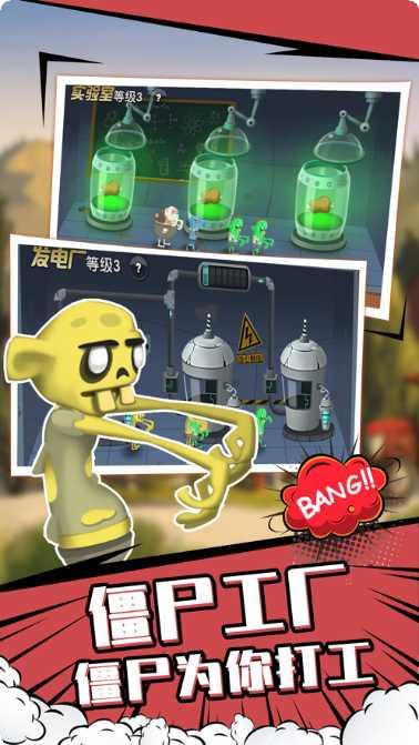 僵尸榨汁机清凉版下载