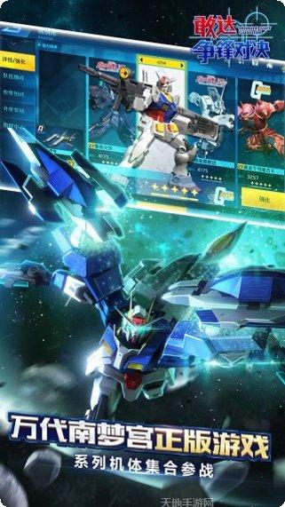 敢达争锋对决bt版下载